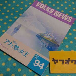 ボークスニュース94VOLKSNEWSドール商品案内誌◎DSDアナ エルサ SDGrサファイア ミチル 幼SD青い鳥◎DDS鷺沢文香 セイバー ドルパ送料無料