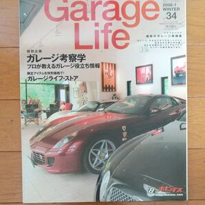 ガレージライフ 34