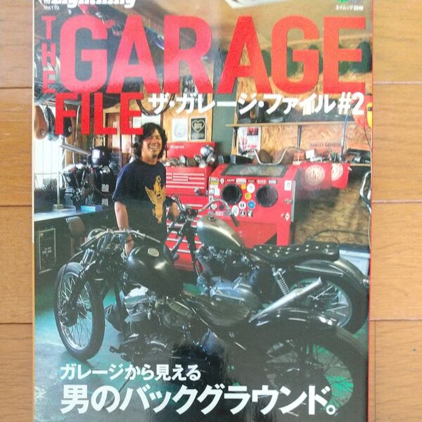 別冊Lightning (Vol.110) ザ ガレージファイル 2 エイムック Lightning ライトニング