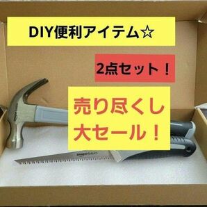 早い者勝ち！DIY便利アイテム　ウォールボードソー・釘抜きハンマー二点セット　 大工道具 工具 金槌 ハンマー