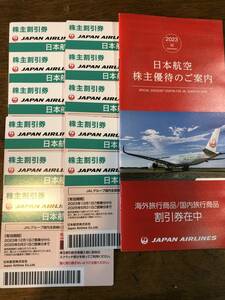 JAL株主割引券11枚+国内旅行商品割引券2枚+海外旅行商品割引券2枚