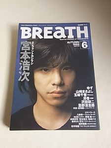 ★GB別冊BREATH　ブレス 1998年VOL.6 エレファントカシマシ宮本浩次　表紙に巻頭インタビュー 見開きも宮本浩次 沢田研二 忌野清志郎 