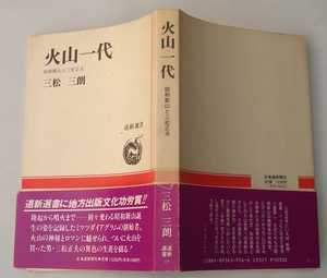  fire mountain one fee Showa era new mountain . three pine regular Hara three pine three . road new selection of books Hokkaido newspaper company fire mountain . fire .. person .