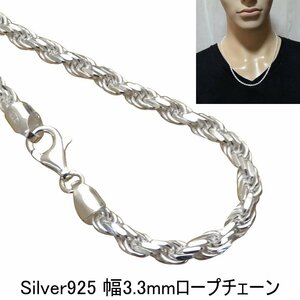 存在抜群 ネックレス メンズ シルバー925 フレンチロープ チェーン 55cm 3.3mmmm フレンチロープ ネックレス のみ チェーン fr755