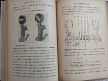 戦前貴重絶版本『鉄道信号の知識』（検索）鉄道省 日本国有鉄道 国鉄 通票閉塞器 双信閉塞器 タブレットロック 腕木式信号機 保安装置_画像10