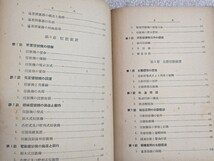 戦前貴重絶版本『鉄道信号の知識』（検索）鉄道省 日本国有鉄道 国鉄 通票閉塞器 双信閉塞器 タブレットロック 腕木式信号機 保安装置_画像3