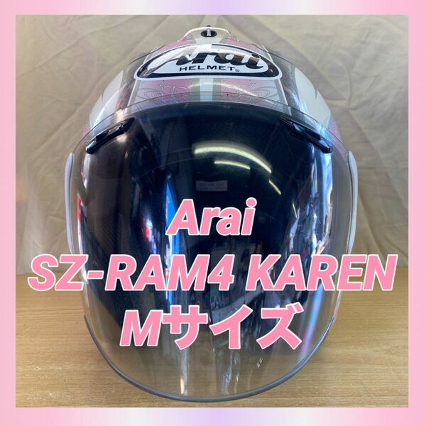 Arai★SZ-RAM4 KAREN ピンク アライ 57.58cm