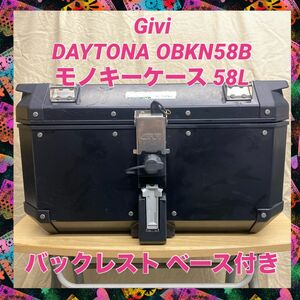Givi★DAYTONA OBKN58B モノキーケース 58Lブラックライン