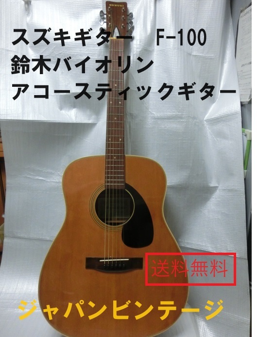 2023年最新】Yahoo!オークション -suzuki スズキ ギターの中古品・新品