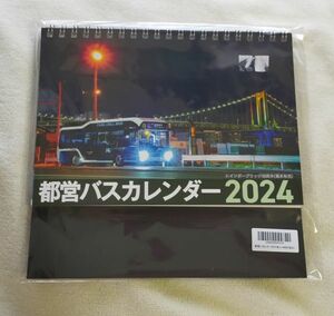 ◆東京都営バス(都バス)◆卓上カレンダー　2024年版