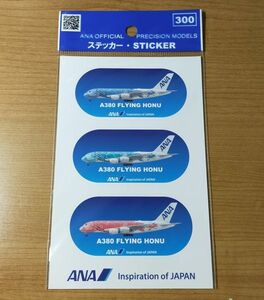 ◆全日空(ANA)◆エアバスA380 「FLYING HONU」　ステッカー　3機