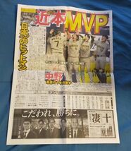 ♭◆デイリースポーツ◆2023年11月6日版　「阪神タイガース 日本一(日本シリーズ優勝)」翌日のスポーツ新聞_画像2