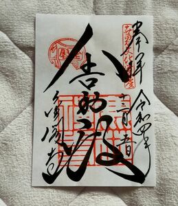 * золотой . храм ( олень . храм )( Kyoto * север гора )*.. печать [. выгода dono ]. мир 4 год (2022 год )12 месяц пара выгода . полный. . храм 