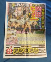 ♭◆デイリースポーツ◆2023年11月6日版　「阪神タイガース 日本一(日本シリーズ優勝)」翌日のスポーツ新聞_画像1