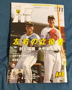 ♭◆阪神タイガース◆月刊タイガース　No.550 2023年11月版　『左右の立役者　村上頌樹　大竹耕太郎』