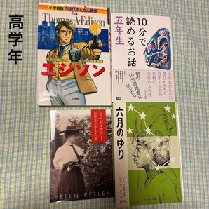 児童書4冊セット　高学年