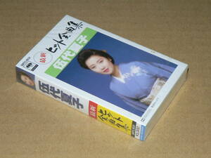 カセット／「伍代夏子　最新ヒット全曲集」(16曲)　’92年盤／パッケージ・外箱付き、未開封、長期保管品