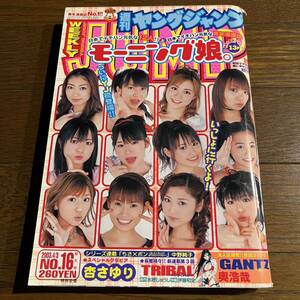 週刊ヤングジャンプ2003年4月3日号 (モーニング娘。)