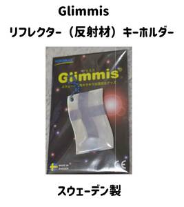 Glimmis（グリミス）リフレクター（反射材）フラッグ フィンランド 北欧 