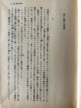 みな殺しの歌 大藪春彦 著 徳間文庫 1981年10月15日_画像6