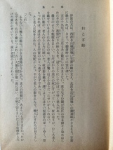 梟の城 司馬遼太郎 著 新潮文庫 昭和56年2月25日_画像4