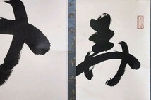 ≪茶掛≫ 妙心寺派 管長 【河野太通】 自筆書 『弄花香満衣』 紙本 桐共箱 紙外箱 真筆保証 掛軸 墨跡 大分県_画像8