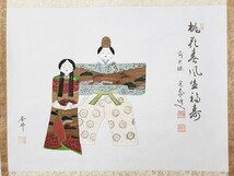 ≪茶掛≫ 大徳寺 孤篷庵 【小堀定泰 賛】【春峰 画】『桃花春風生福寿 立雛図 画賛』 絹本 横物 桐共箱 紙外箱 真筆保証 小堀遠州末裔 掛軸_画像3