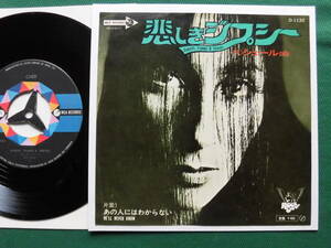 悲しきジプシー/シェール　　ヒット・シングル、1971年初回盤