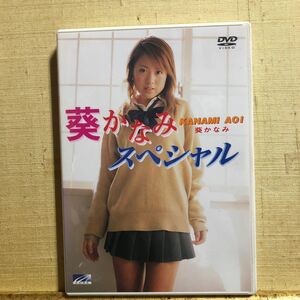 葵かなみ スペシャル （DVDイメージ／アイドル）