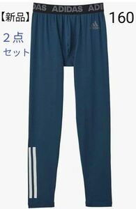 【新品未使用】adidas　アディダス　GUNZE　グンゼ　インナー　タイツ　前とじ　160　２点セット