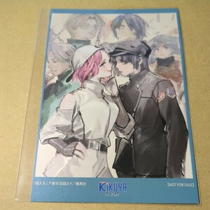 超人X　7巻　喜久屋書店 購入特典 イラストカード　石田スイ