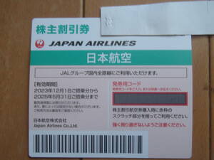 【最新】ＪＡＬ◆日本航空　株主優待券5枚セット【送料無料】（定形郵便のみ）