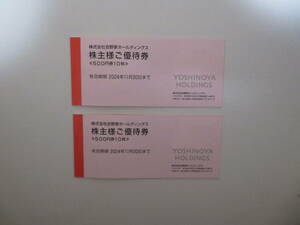 吉野家株主ご優待券１００００円分（５００円券×２０枚）　 