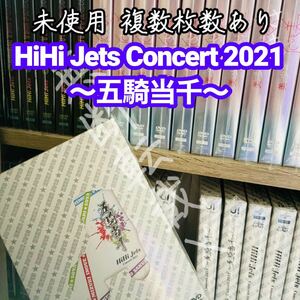 HiHi Jets Concert 2021 〜五騎当千〜　DVD