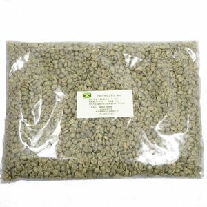 コーヒー 生豆 「ジャマイカ ブルーマウンテンNo.1」 900g