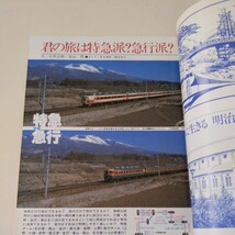 『旅と鉄道1979年秋急行列車大作戦』4点送料無料鉄道関係多数出品急行料金で乗れるブルートレインヘッドマーク木次線京福嵐電北総開発鉄道_画像4