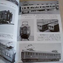 TMS特集シリーズ『電車工作集』4点送料無料鉄道関係多数出品阪和電鉄湘南型80系小田急SＥ車デハ3000形近鉄木造260阪急木造1形パンタグラフ_画像4