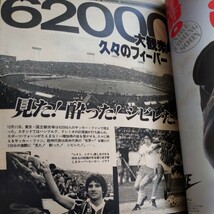 『サッカー雑誌イレブン1984年2月コリンチャンス』4点送料無料サッカー本多数出品ソクラテス読売クラブ初優勝グレミオレナト都並敏史清水東_画像6