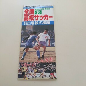 『サッカー雑誌イレブン1984年全国高校サッカー選手権』4点送料無料サッカー本多数出品藤枝東高四日市中央工業帝京武南佐賀商日立工藤沢西