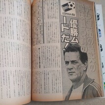 『サッカー雑誌イレブン1982年5月』4点送料無料サッカー本多数出品奥寺康彦プラティニアルディレスリベリーノ戸塚哲也ブレーメン読売クラブ_画像9