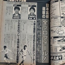 『サッカー雑誌イレブン1982年5月』4点送料無料サッカー本多数出品奥寺康彦プラティニアルディレスリベリーノ戸塚哲也ブレーメン読売クラブ_画像7