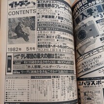 『サッカー雑誌イレブン1982年5月』4点送料無料サッカー本多数出品奥寺康彦プラティニアルディレスリベリーノ戸塚哲也ブレーメン読売クラブ_画像8