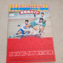 『サッカー雑誌イレブン1979年全国高校サッカー選手権総観戦ガイド』4点送料無料サッカー本多数出品藤枝東高帝京南宇和東福岡富一武南高校_画像1