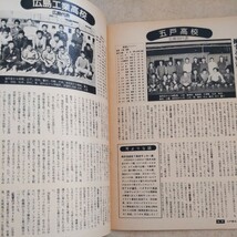 『サッカー雑誌イレブン1979年全国高校サッカー選手権総観戦ガイド』4点送料無料サッカー本多数出品藤枝東高帝京南宇和東福岡富一武南高校_画像6