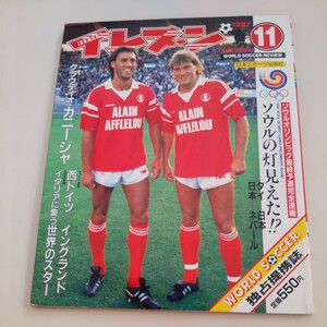 『サッカーイレブン1987年11月カニージャ』4点送料無料サッカー多数出品ミランジーニャリバープレートマラドーナPJMフューチャーズ桑原勝義