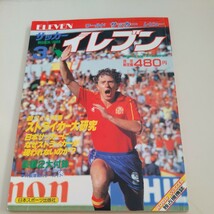 『サッカー雑誌イレブン1988年3月』4点送料無料サッカー本多数出品読売クラブ天皇杯優勝平沢政輝東海大一国見優勝礒貝洋光帝京リネカー_画像1