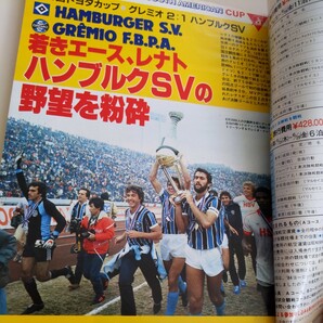 『サッカー雑誌イレブン1984年2月コリンチャンス』4点送料無料サッカー本多数出品ソクラテス読売クラブ初優勝グレミオレナト都並敏史清水東の画像2