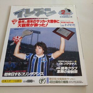 『サッカー雑誌イレブン1984年2月コリンチャンス』4点送料無料サッカー本多数出品ソクラテス読売クラブ初優勝グレミオレナト都並敏史清水東の画像1