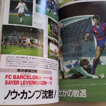 『サッカー雑誌イレブン1988年6月』4点送料無料サッカー多数出品ディエゴアギーレ韮崎アデミールサントスリバプール三浦知良ジョージベスト_画像6