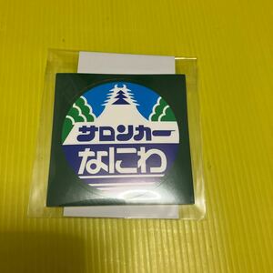 サロンカーなにわヘッドマークステッカー5枚組　ヘッドマークシール　サロンカーなにわ40周年記念JR西日本